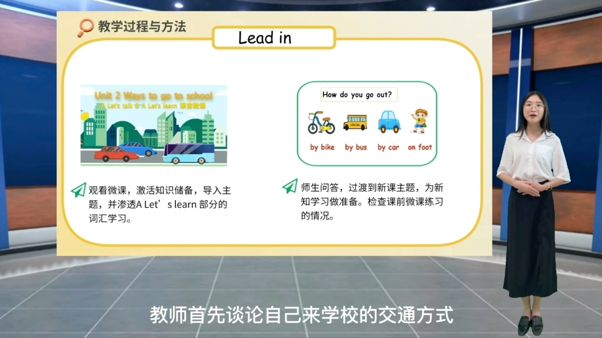 [图]Unit 2 Ways to go to school A Let's talk and A Let's learn