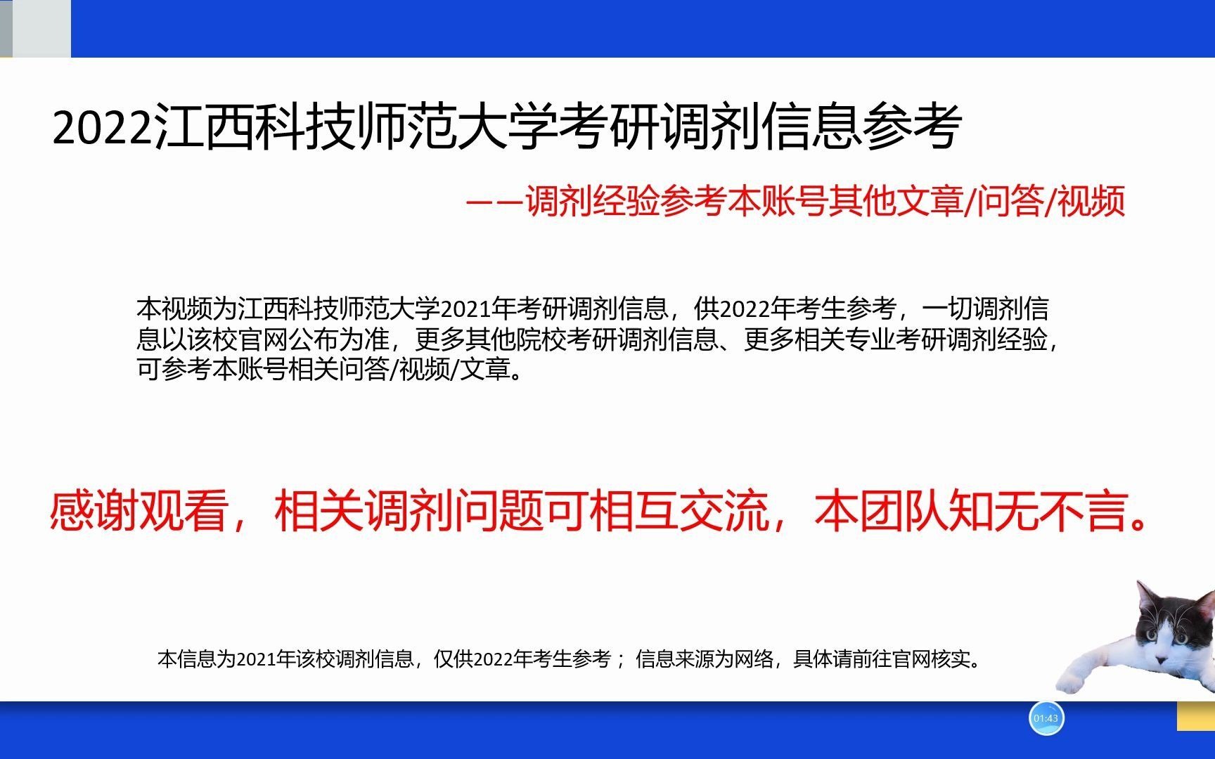 江西科技师范大学研究生考研调剂信息、有机化学考研调剂信息、工商管理考研调剂信息哔哩哔哩bilibili