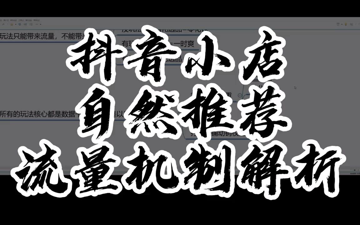 抖店干货知识丨第七天,怎么去拿流量,来看来看哔哩哔哩bilibili