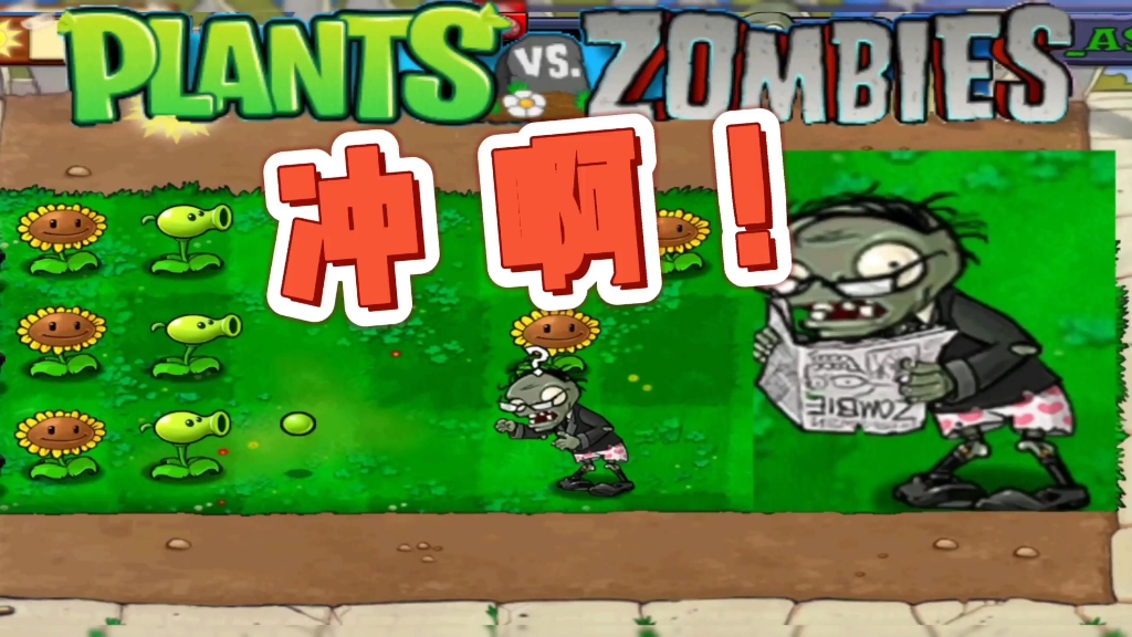 活动  pvz:二爷就是二爷,一夫当关,万夫莫开!