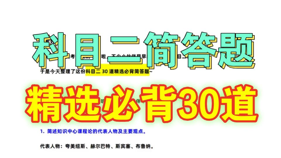 【直接背诵就能用】教师资格证科目二必背简答30题汇总,14分钟考前狂背!哔哩哔哩bilibili