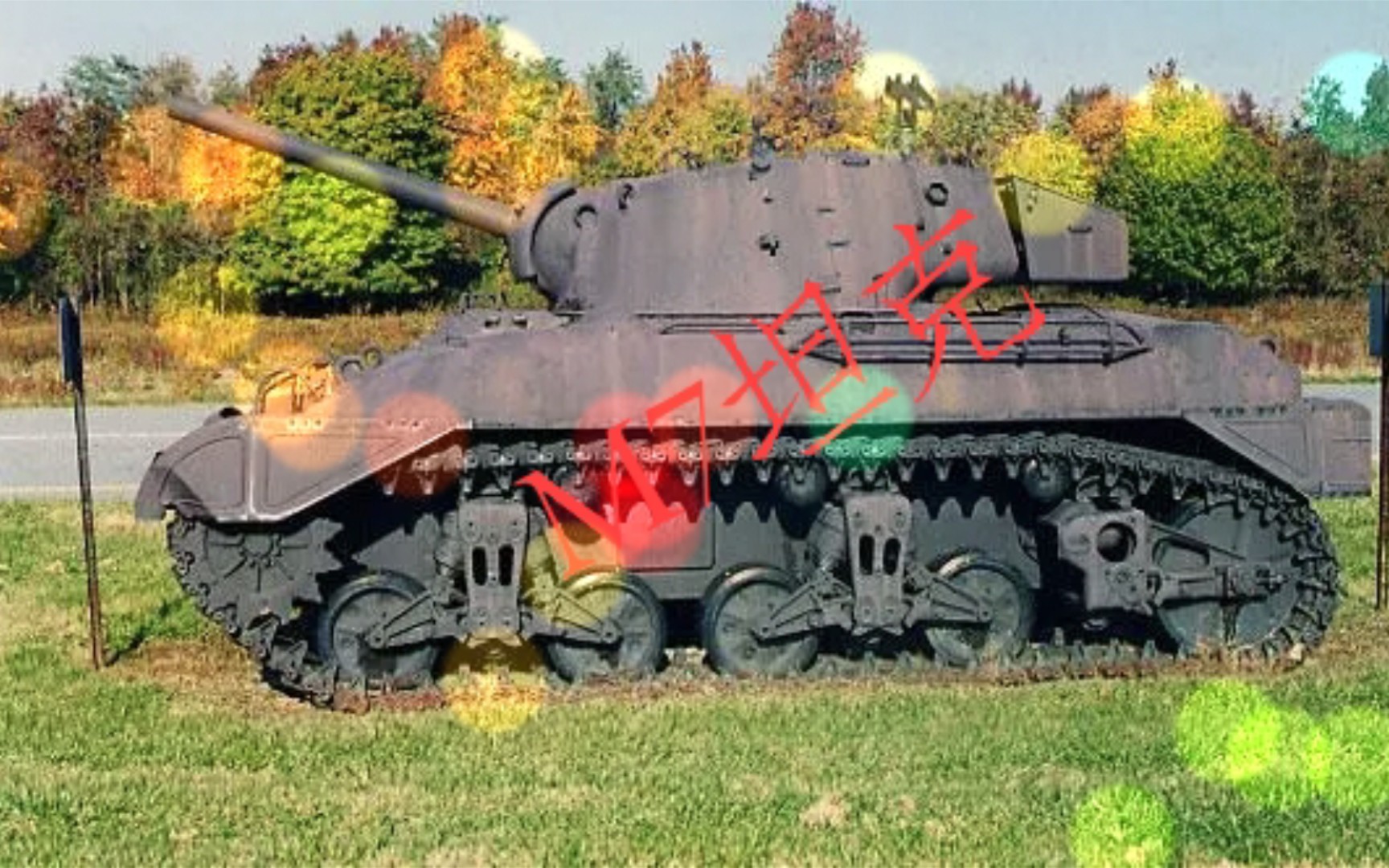 m7乱杀_哔哩哔哩bilibili_坦克世界闪击战