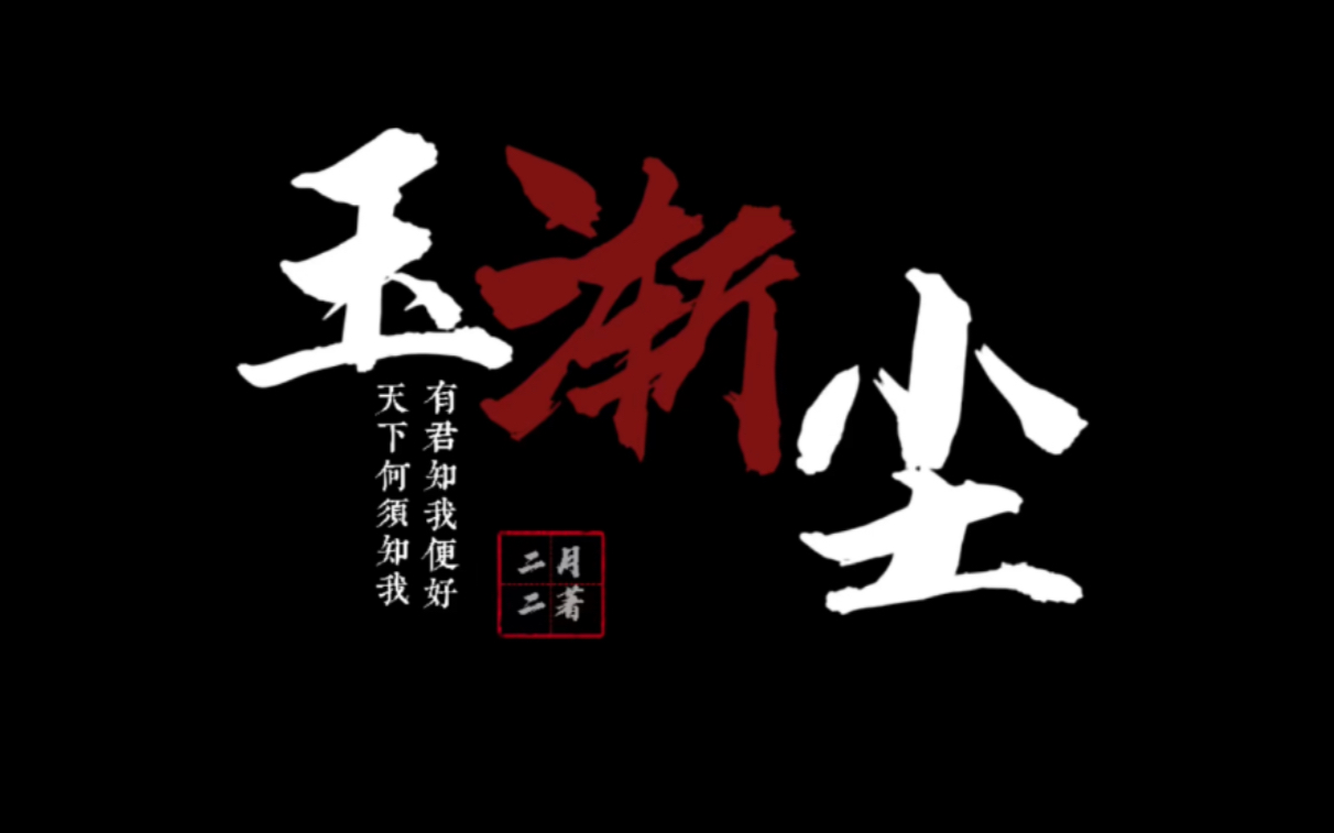 【邢恩&钟欣潼 | 无依*仙乐】清冷大帝和冰山女尊 圣明君王与神珠 双A哔哩哔哩bilibili