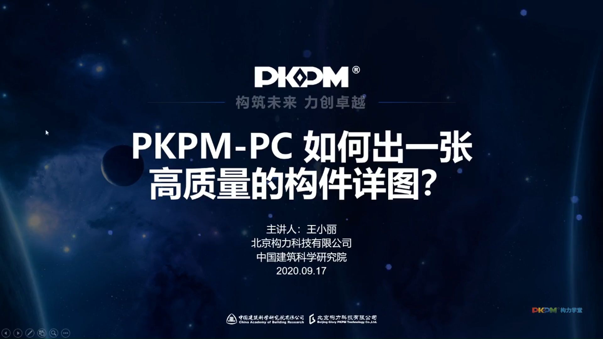 PKPMPC如何出一张高质量的构件详图?哔哩哔哩bilibili