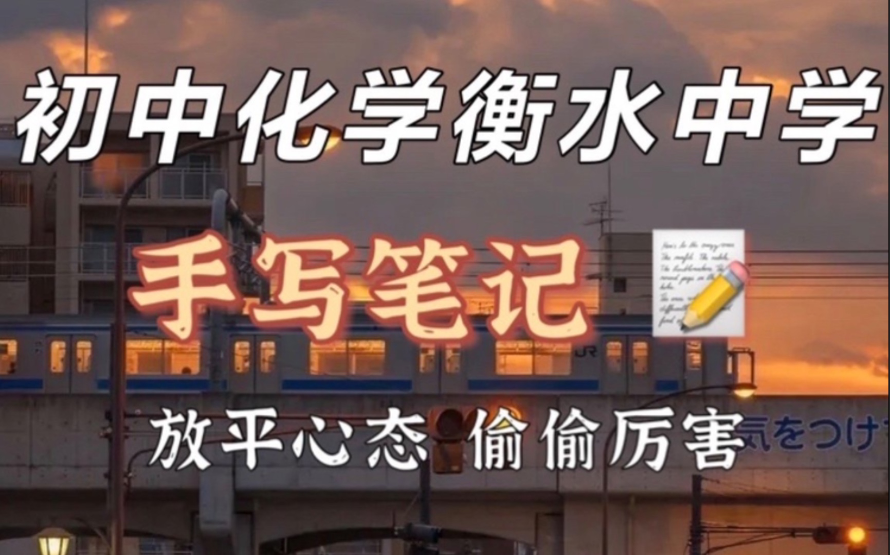 【初中化学】知识点总结全册,专题分类,初中三年的笔记都帮你总结好了—收藏学习哔哩哔哩bilibili