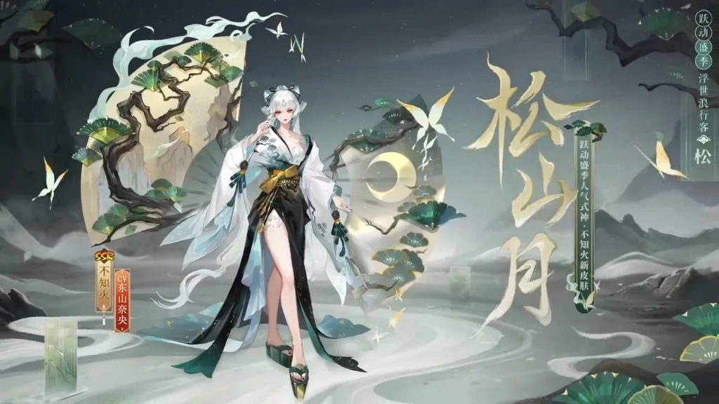 阴阳师!不知火(阿离),好看得天下无敌!