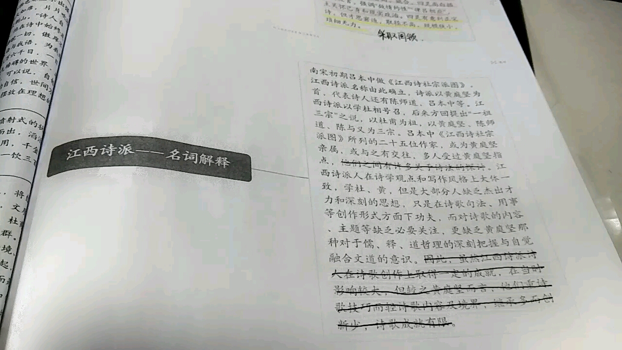 江西诗派——名词解释(复习)哔哩哔哩bilibili