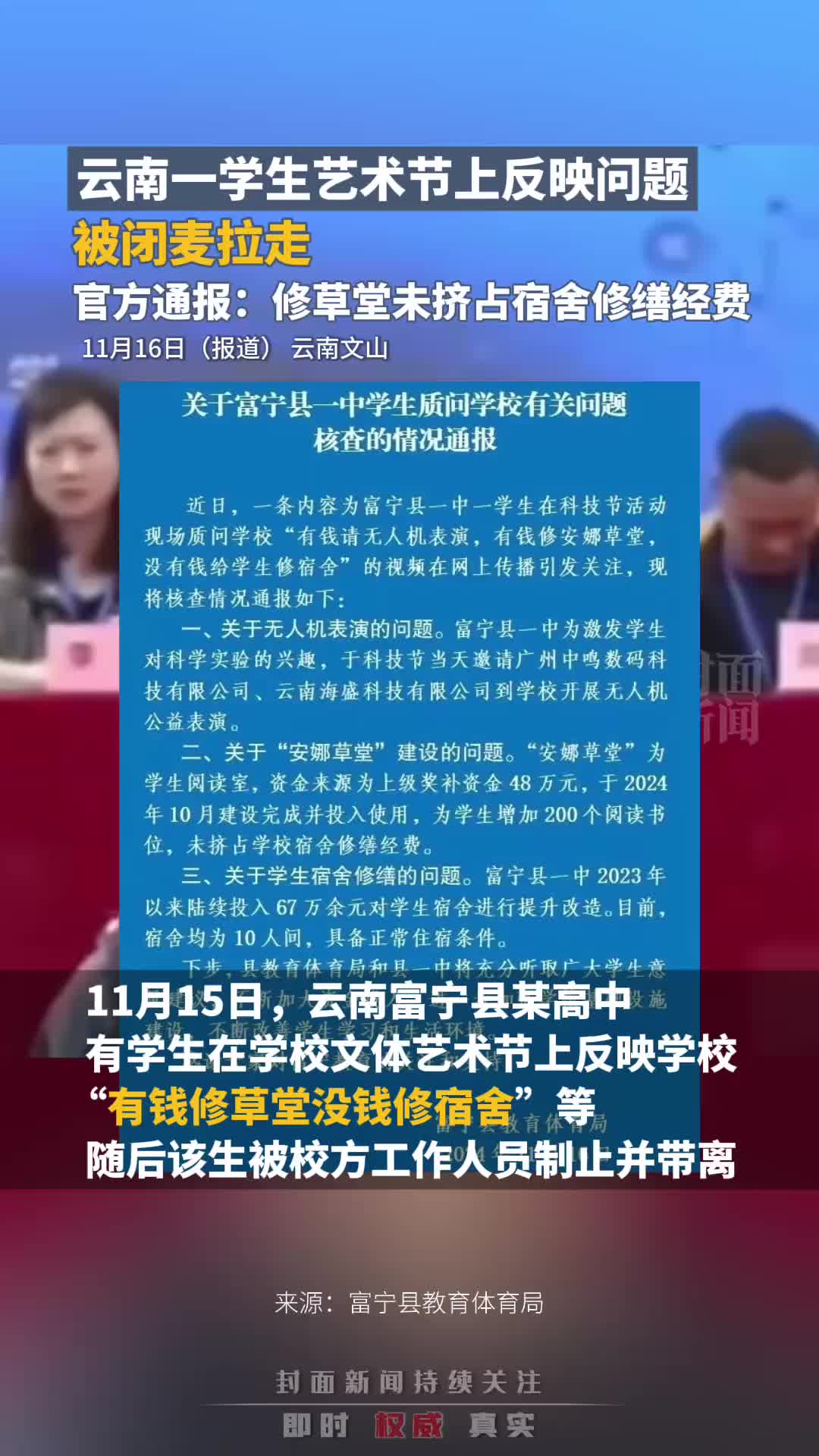 云南一学生反映问题,官方通报:修草堂未挤占宿舍修缮经费哔哩哔哩bilibili