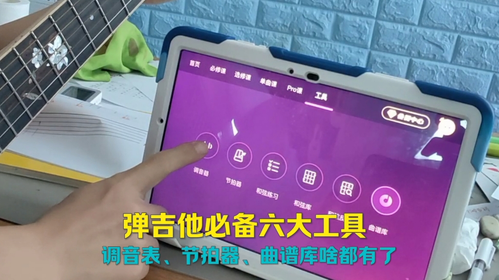 弹吉他必备六大工具,调音表、节拍器、曲谱库啥的全都有了!哔哩哔哩bilibili