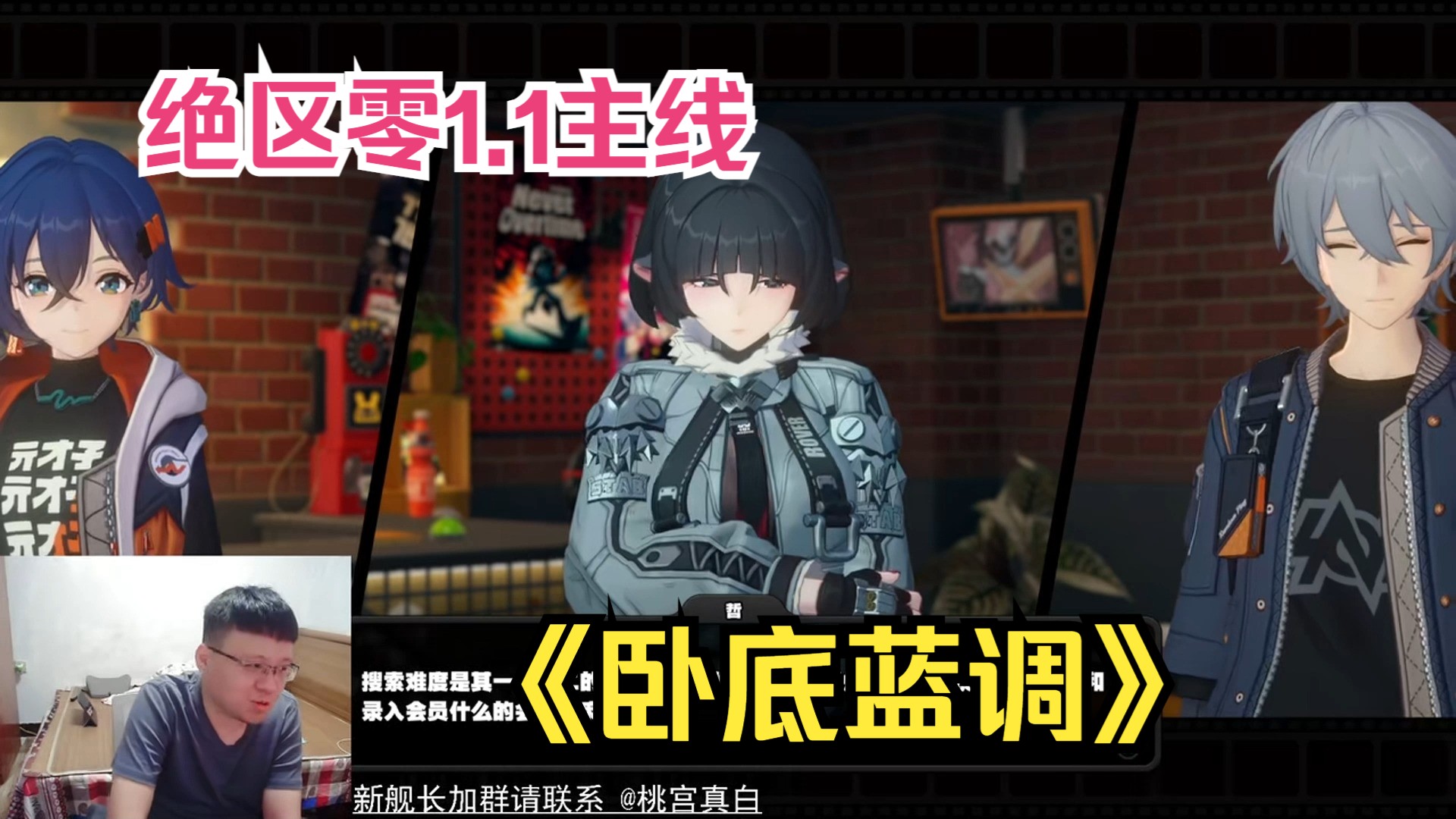 1主线任务《卧底蓝调》【克利咕咕兰】