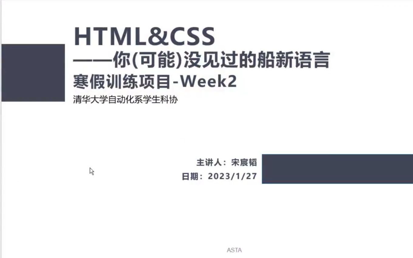 【清华大学自动化系学生科协】带你手搓网站Week2HTML&CSS哔哩哔哩bilibili