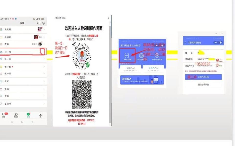 税务实名认证人脸识别操作流程哔哩哔哩bilibili