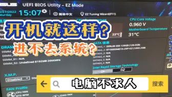 我的日常，台式机电脑开机直接进BIOS，系统引导模式问题