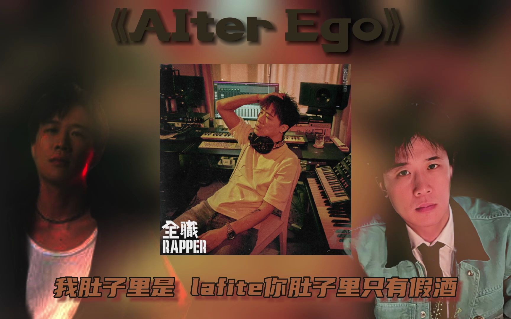 [图]Mercy和王唯楚合作的《Alter Ego》已经上架！"Girls do ya thing我还能再 rap30年然后让整个圈子来给我过六十大寿"