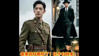 《谍报上不封顶》备案和官抖都好了！任少白快来！