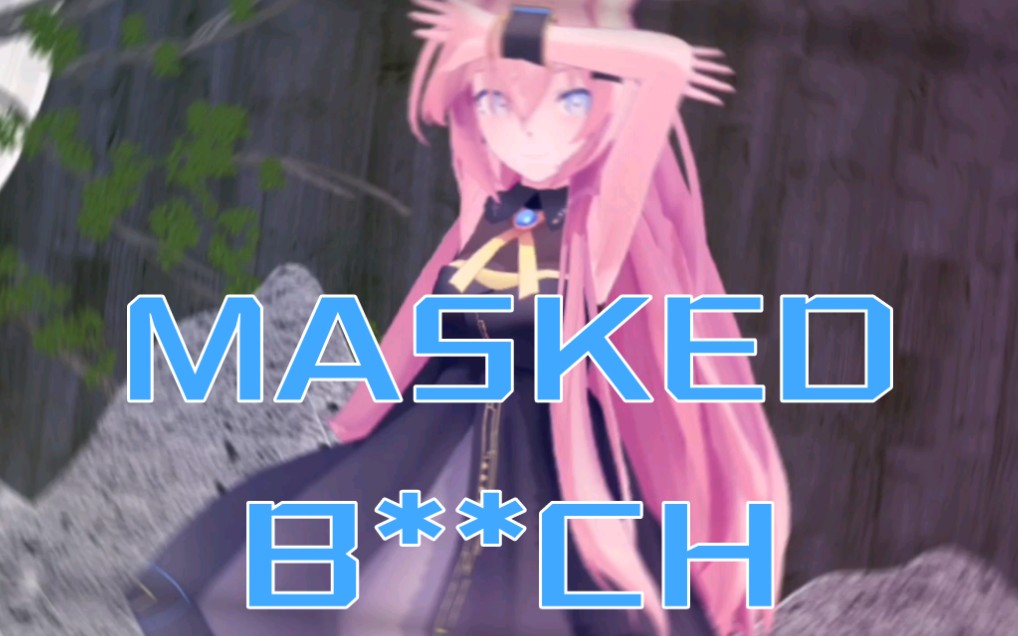 [图]巡音luka - masked b***h 【Kira remix 翻唱】