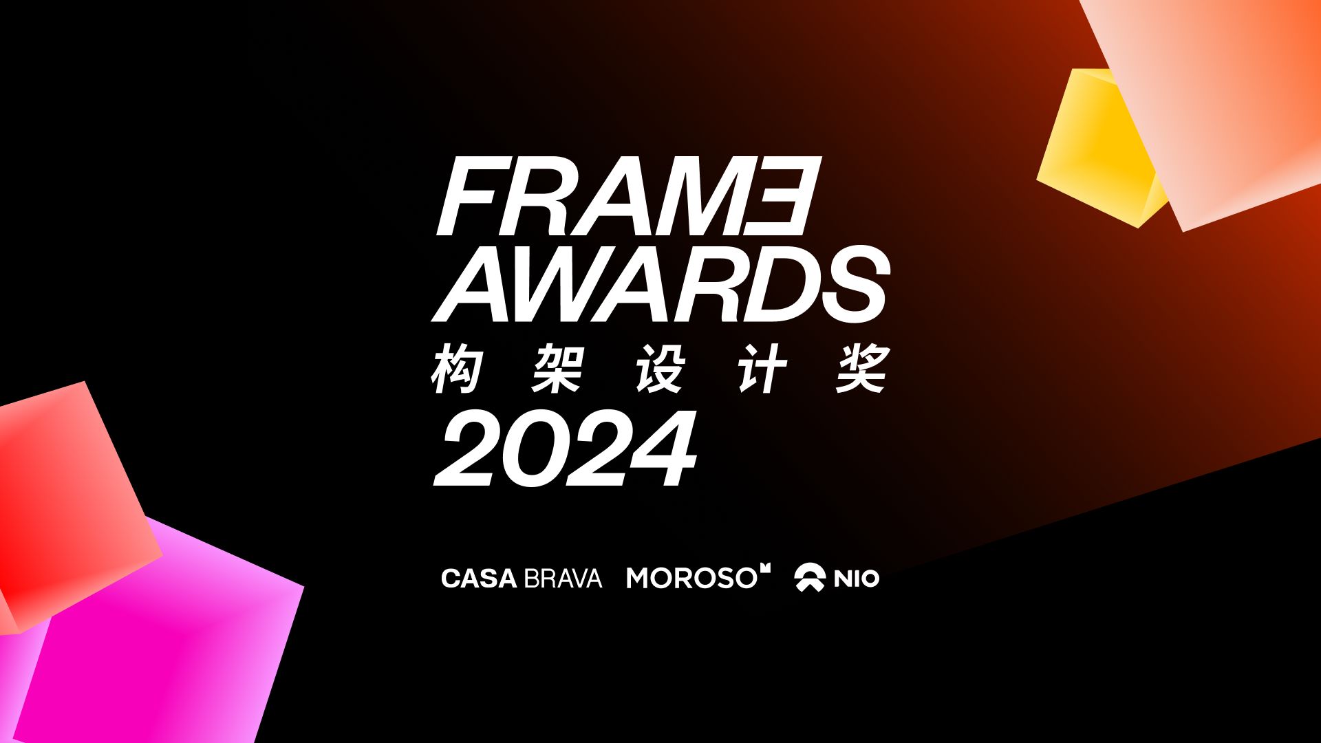 FRAME AWARDS 构架设计奖 2024 年度大奖,于香港M+博物馆揭晓哔哩哔哩bilibili