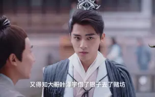 Download Video: 《长月烬明》08 叶夕雾抱相公睡觉，被小弟弟打手心 #罗云熙 #白鹿 #陈都灵