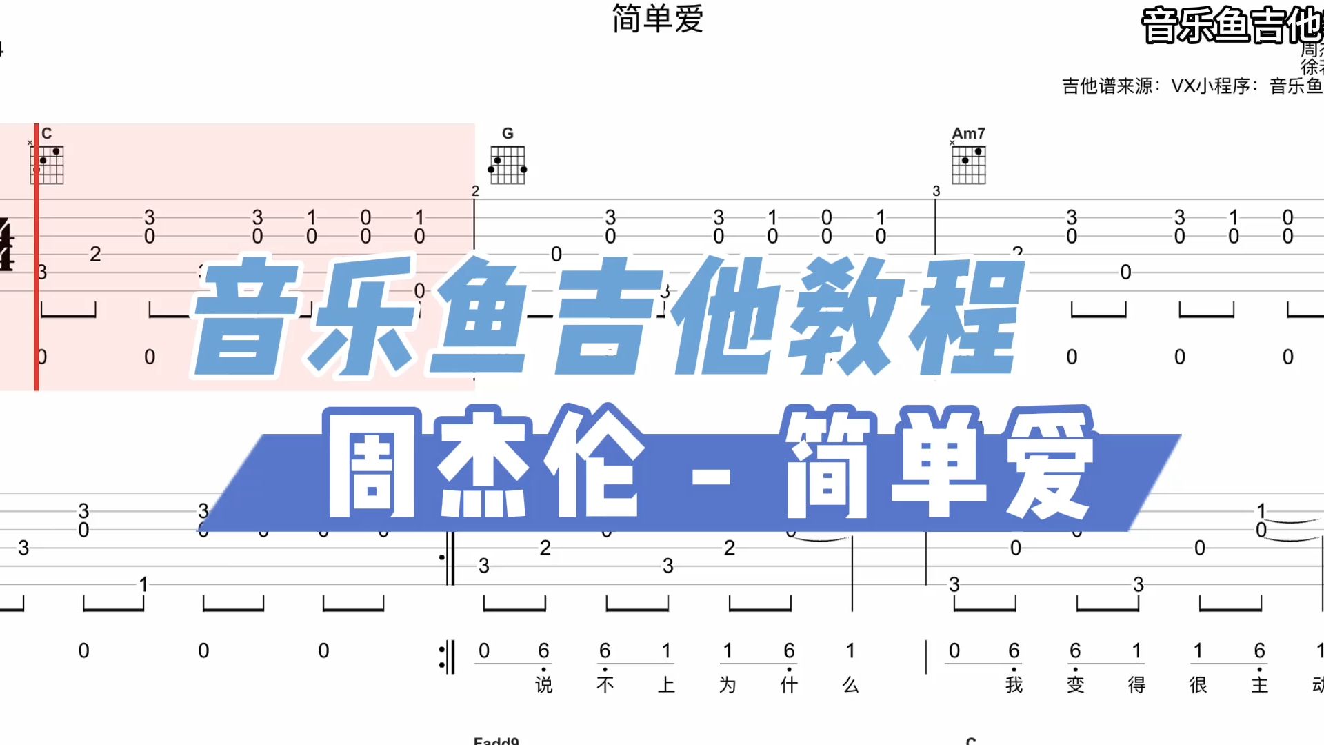 致爱吉他谱简单版c调图片