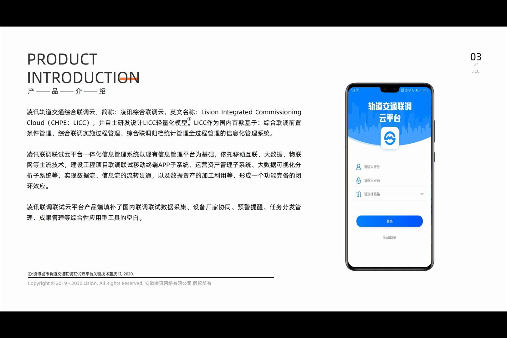 凌讯轨道交通联调联试综合信息化云平台软件系统解决方案哔哩哔哩bilibili