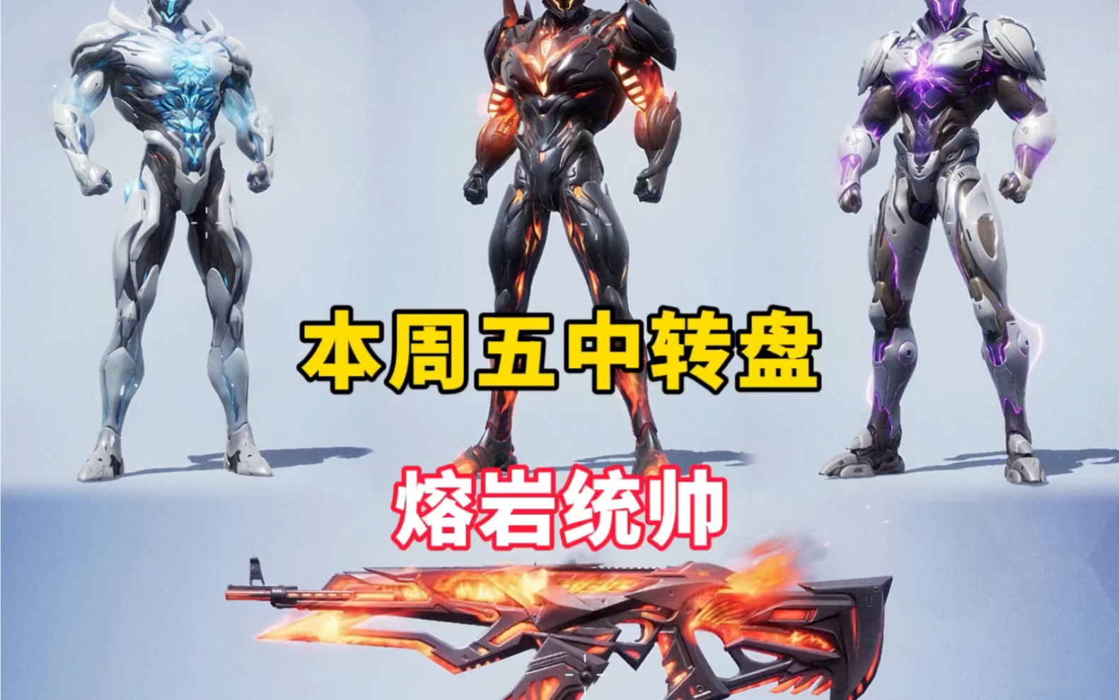 和平精英 #熔岩统帅