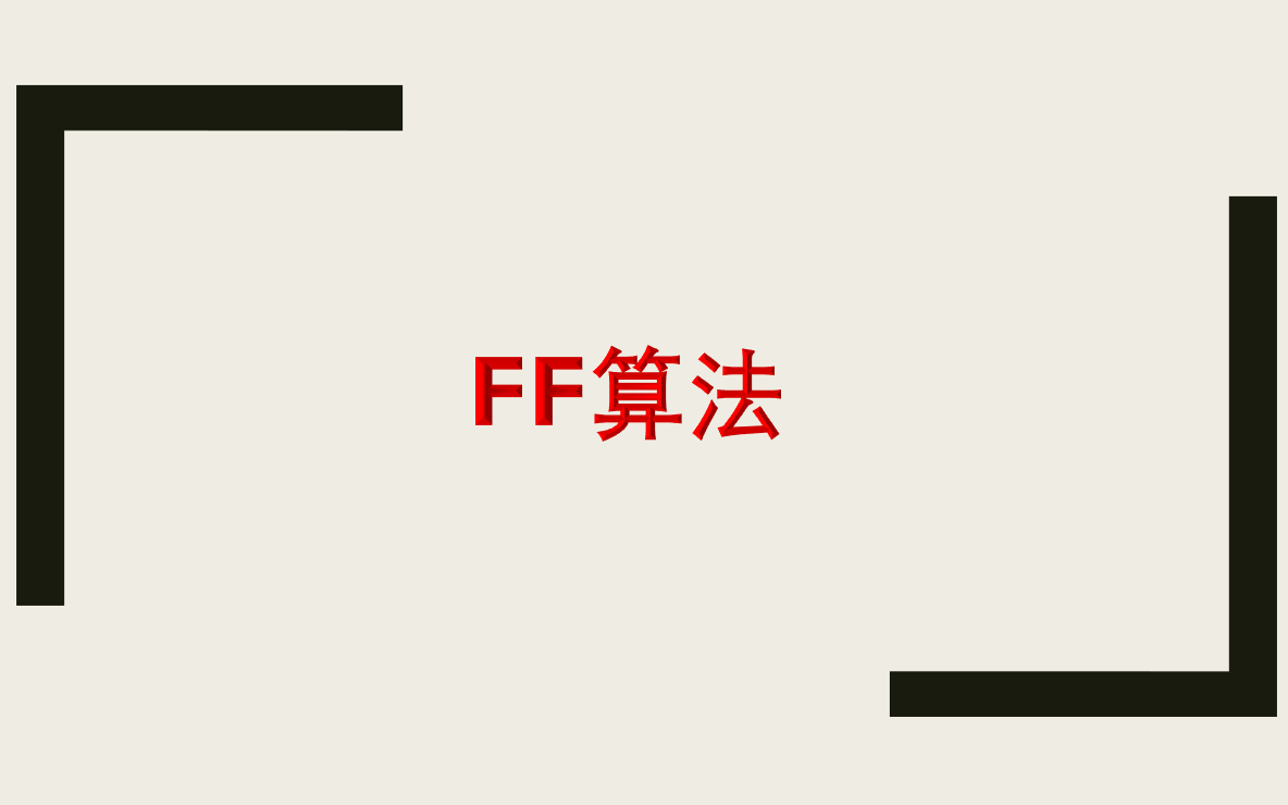 【网络流模型】FF算法哔哩哔哩bilibili