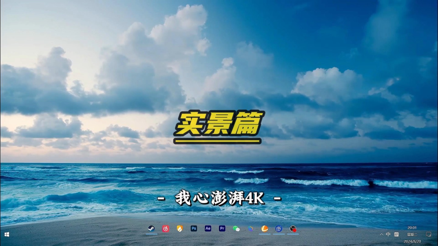 【Wallpaper Engine】八张实景篇壁纸精选!哔哩哔哩bilibili