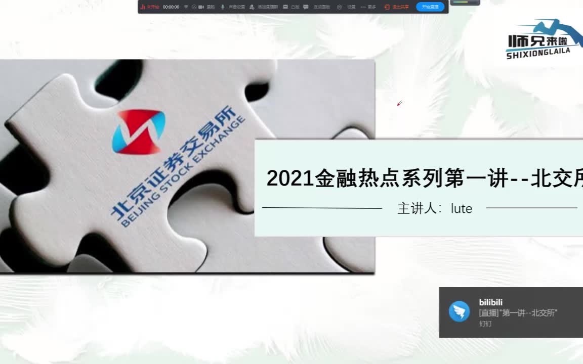 2022金融考研热点实用学习法001—以北交所的设立为例哔哩哔哩bilibili