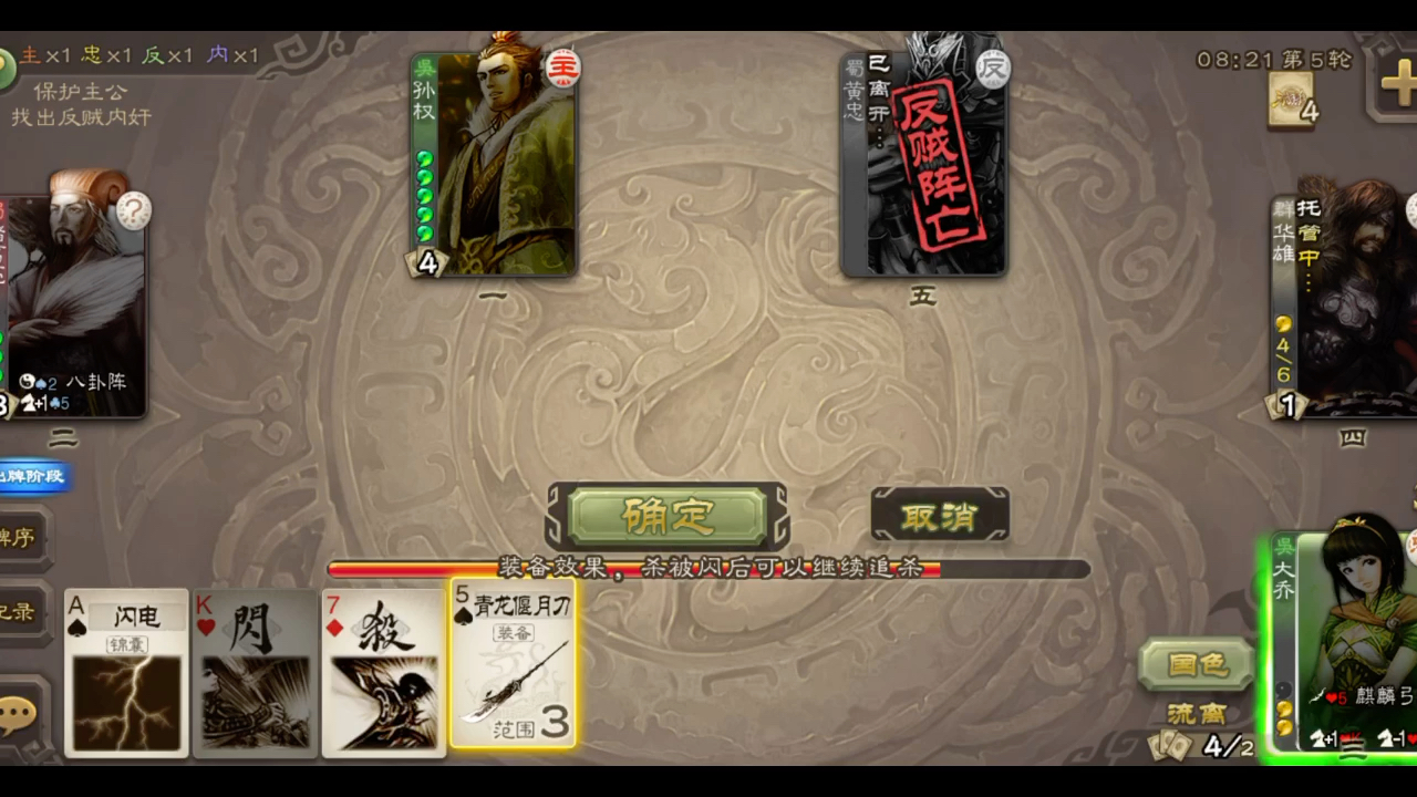 【三国杀】-五人标准版-孙权主公大乔忠臣第一视角_哔哩哔哩 (゜-゜)