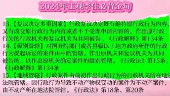 Download Video: 2024年李佳主观必背金句自用磨耳朵