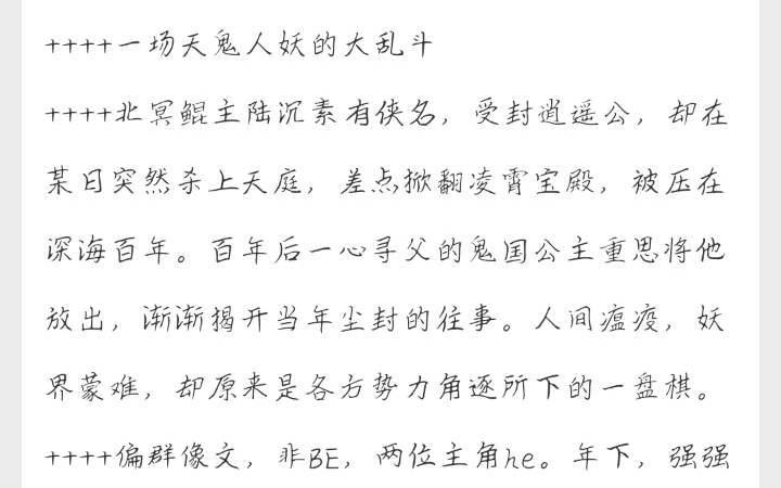 阅读记录:完结文 佛修与魔修(受与攻)这篇文世界观宏大,作者将受受的一切写的很立体哔哩哔哩bilibili