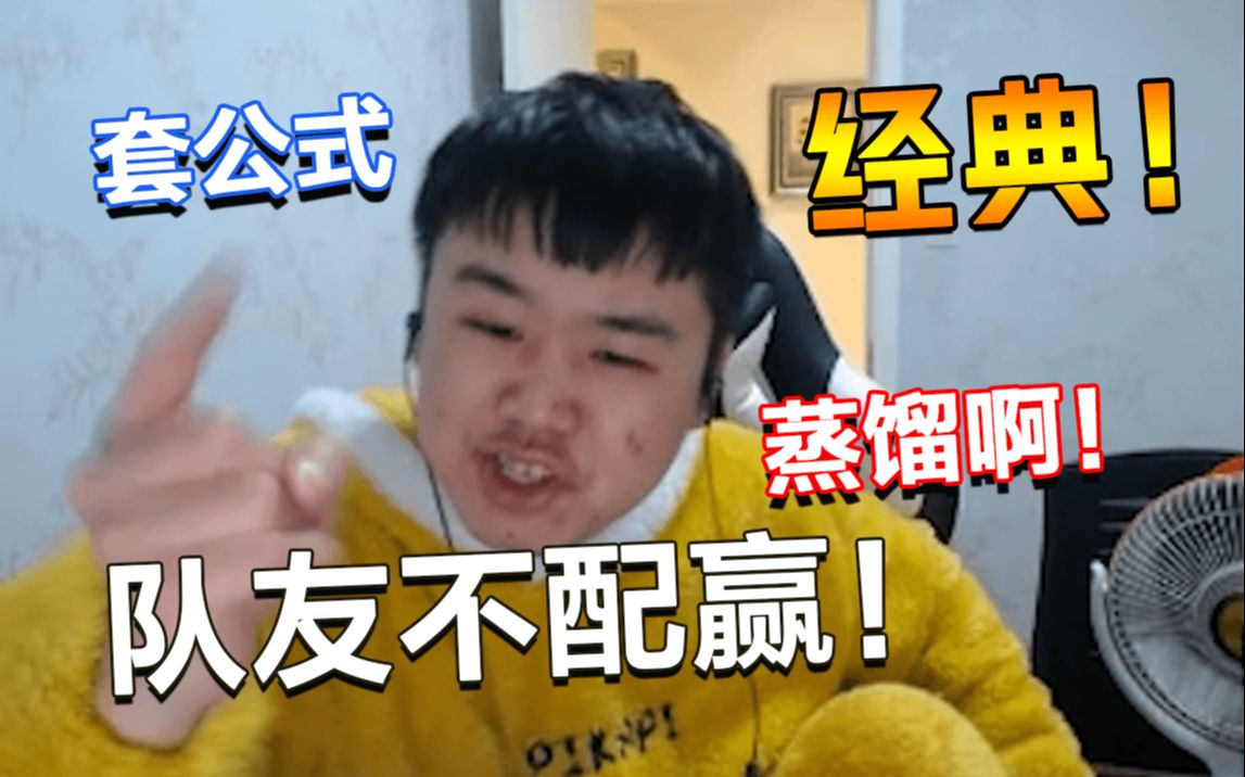 张顺飞最唐氏的一把游戏连用三个经典梗套公式蒸馏啊不配赢