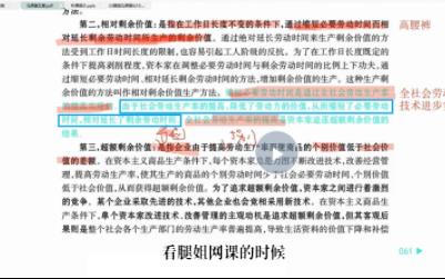 [图]腿姐23考研马原政治经济学课件里的小瑕疵