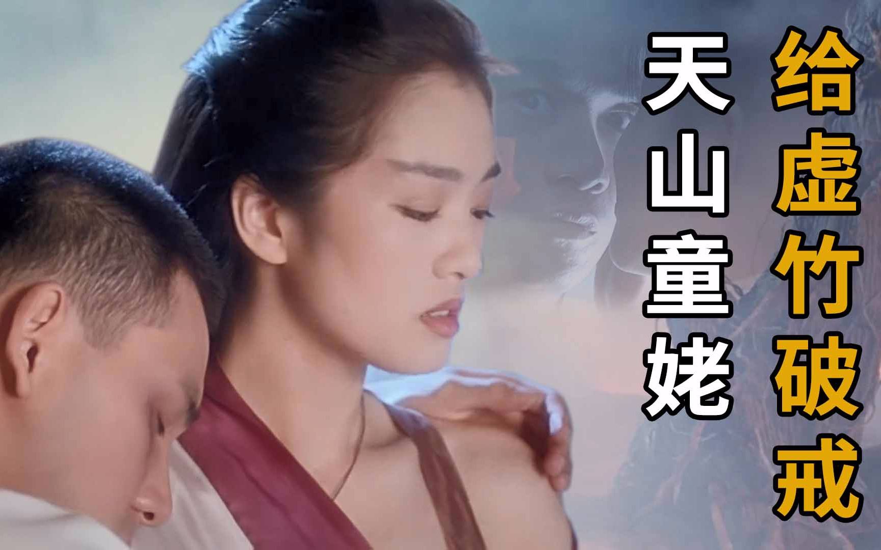 天山童姥为何硬要给虚竹破戒?有难言之隐,更有女人的心机在里面