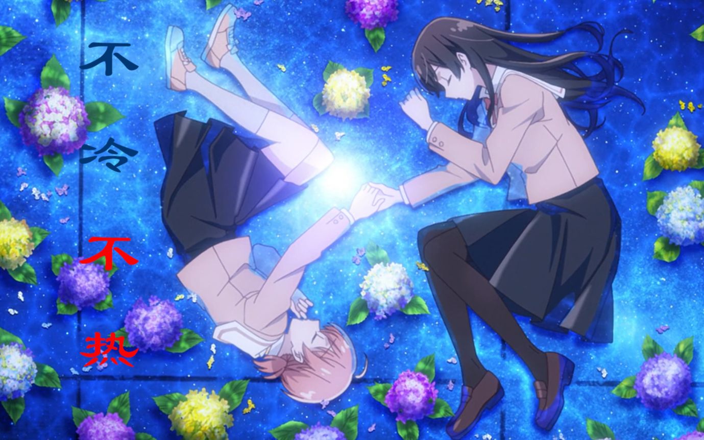 终将成为你不冷不热