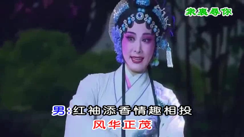 [图]黄梅戏《柳玉娘》选段-琴瑟和鸣（缺男声）