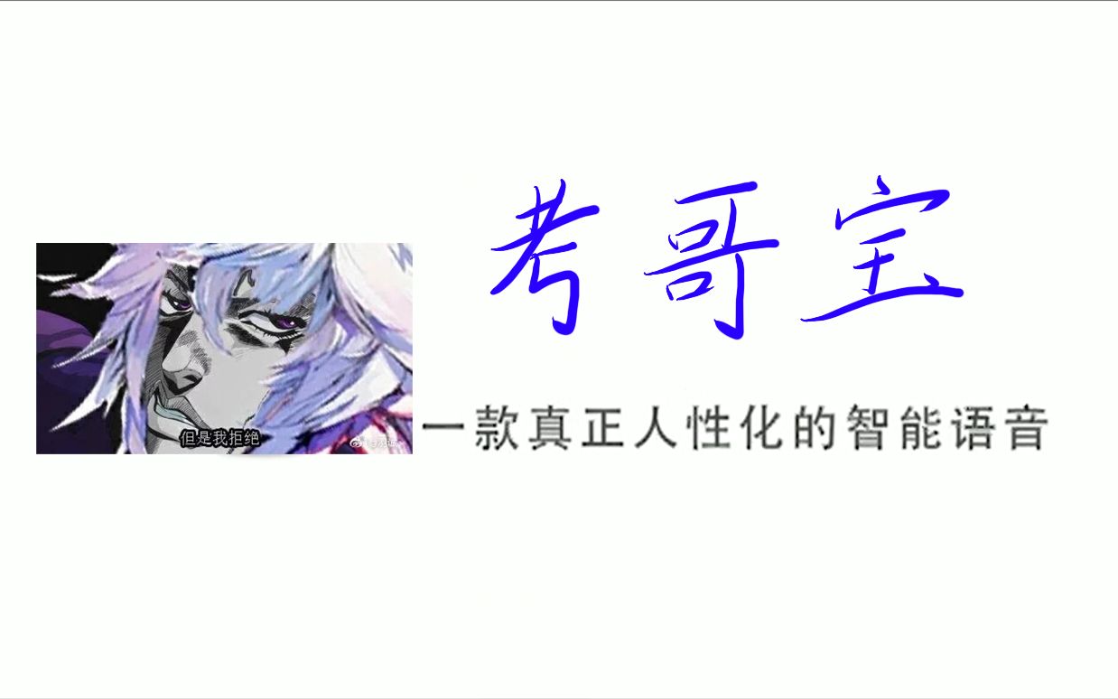 无 所 不 知 考 哥 宝哔哩哔哩bilibili