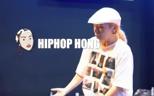 Hiphop慢慢地跳也太舒服了！HONG Freestyle课堂