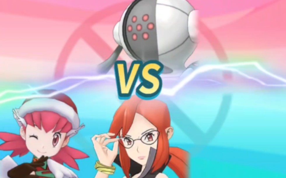 【宝可梦大师ex】科拿和小茜(2022冬季)vs雷吉斯奇鲁