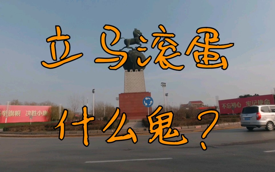 让你立马滚蛋的建筑网友真有才