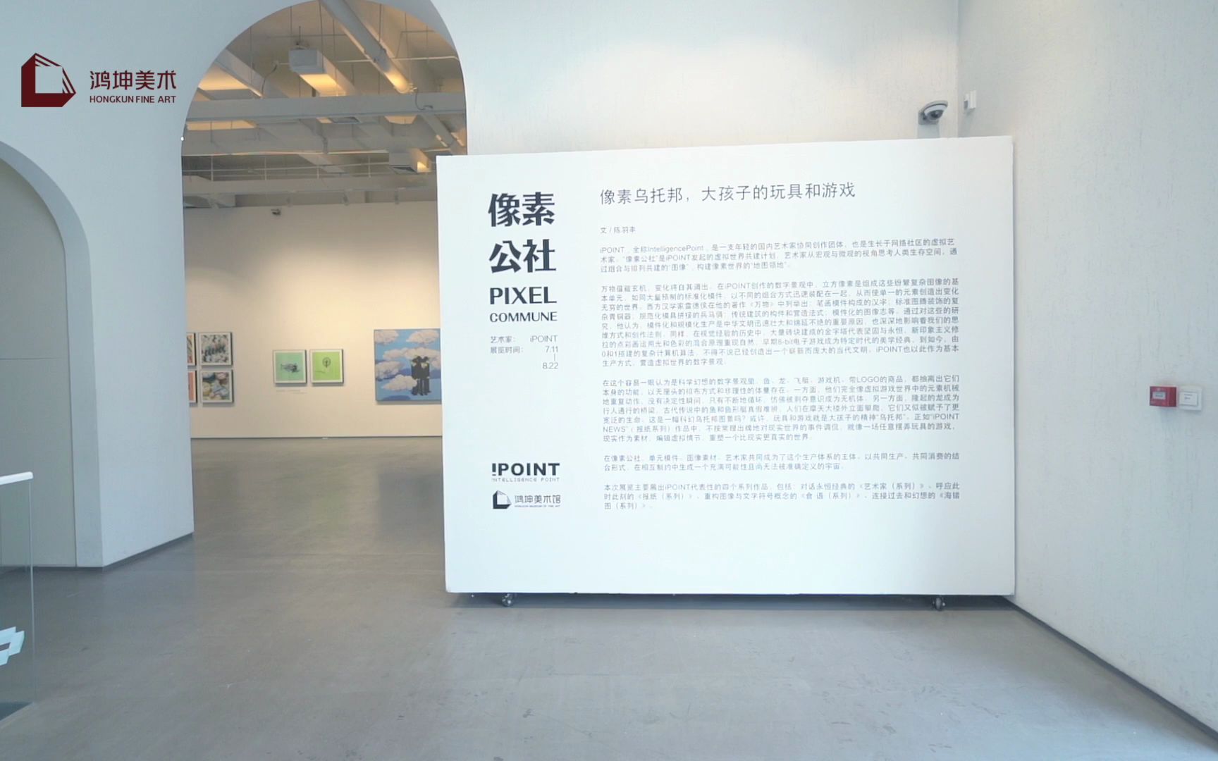 鸿坤文旅|鸿坤美术馆“像素公社—iPOINT个展”哔哩哔哩bilibili