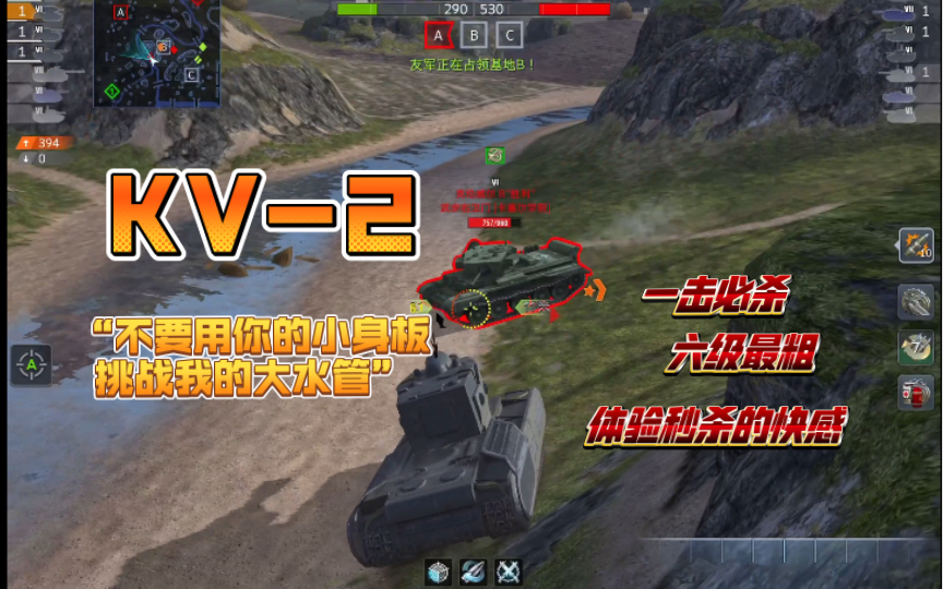 坦克世界闪击战:神教kv2:"不要用你的小身板挑战我的大水管!