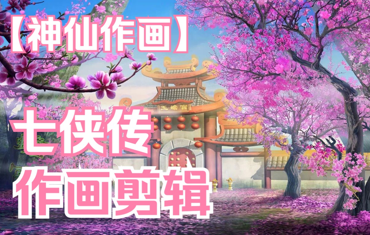 [图]【虹猫蓝兔七侠传】一些童年名场面的作画剪辑