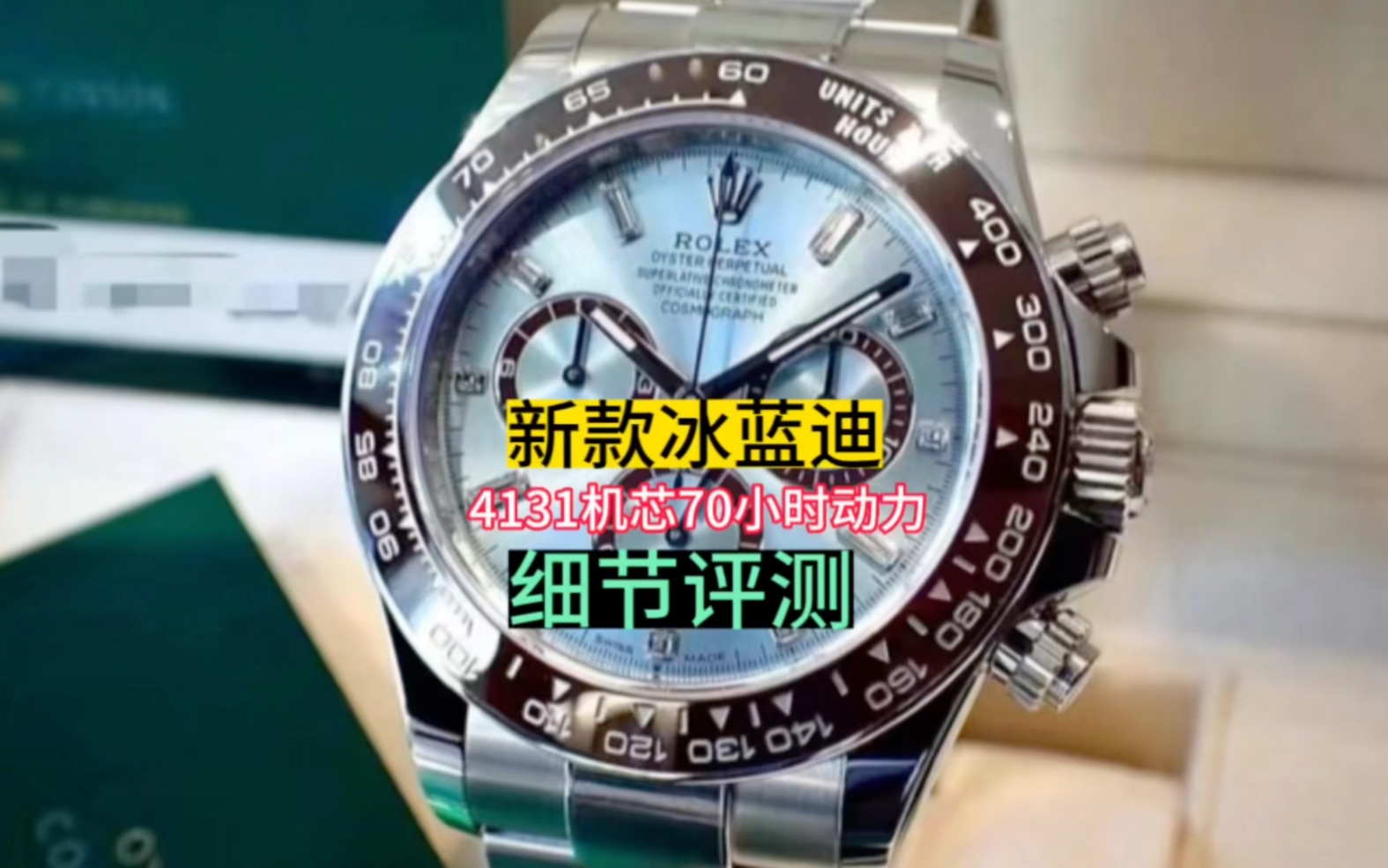 qf厂迪通拿系列新款冰蓝迪透底4131机芯腕表评测