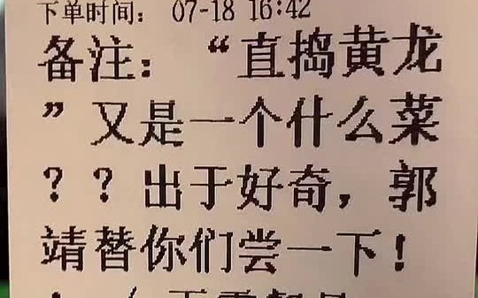 【直捣黄龙】是撒?哔哩哔哩bilibili