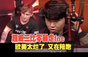 Télécharger la video: 姿态看chovy 27分钟四百层龙王暴虐FNC！GENG三比零FNC轻轻松松