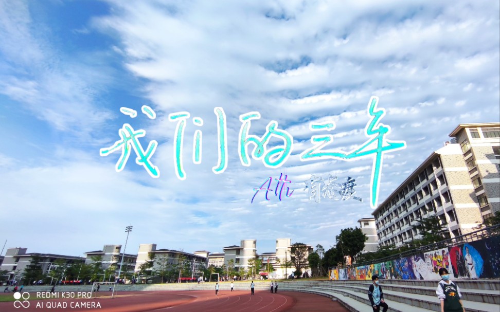 活动作品我们的三年