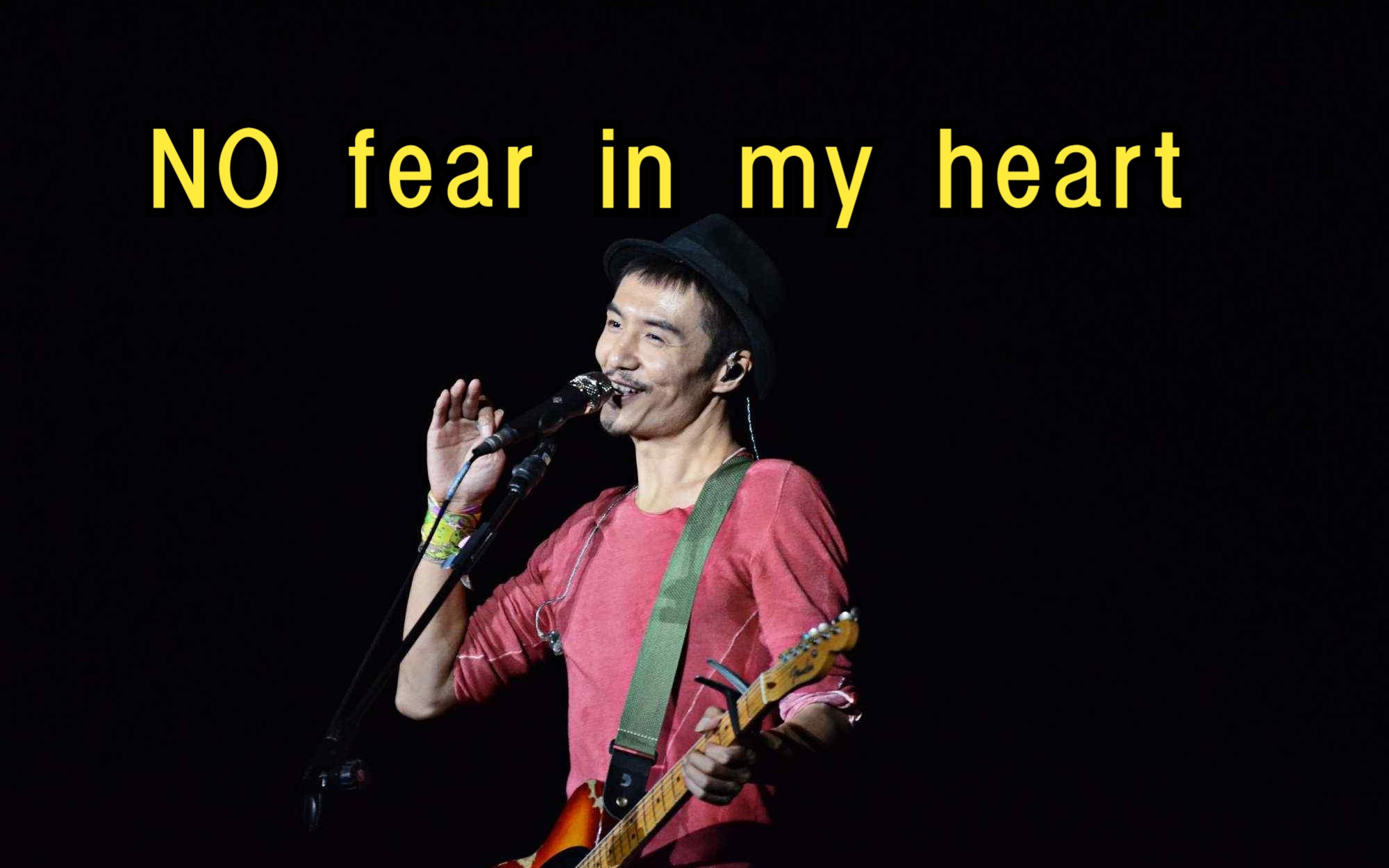 [图]【4K朴树】《No Fear In My Heart》别因为没了草原，你就忘了你是马。