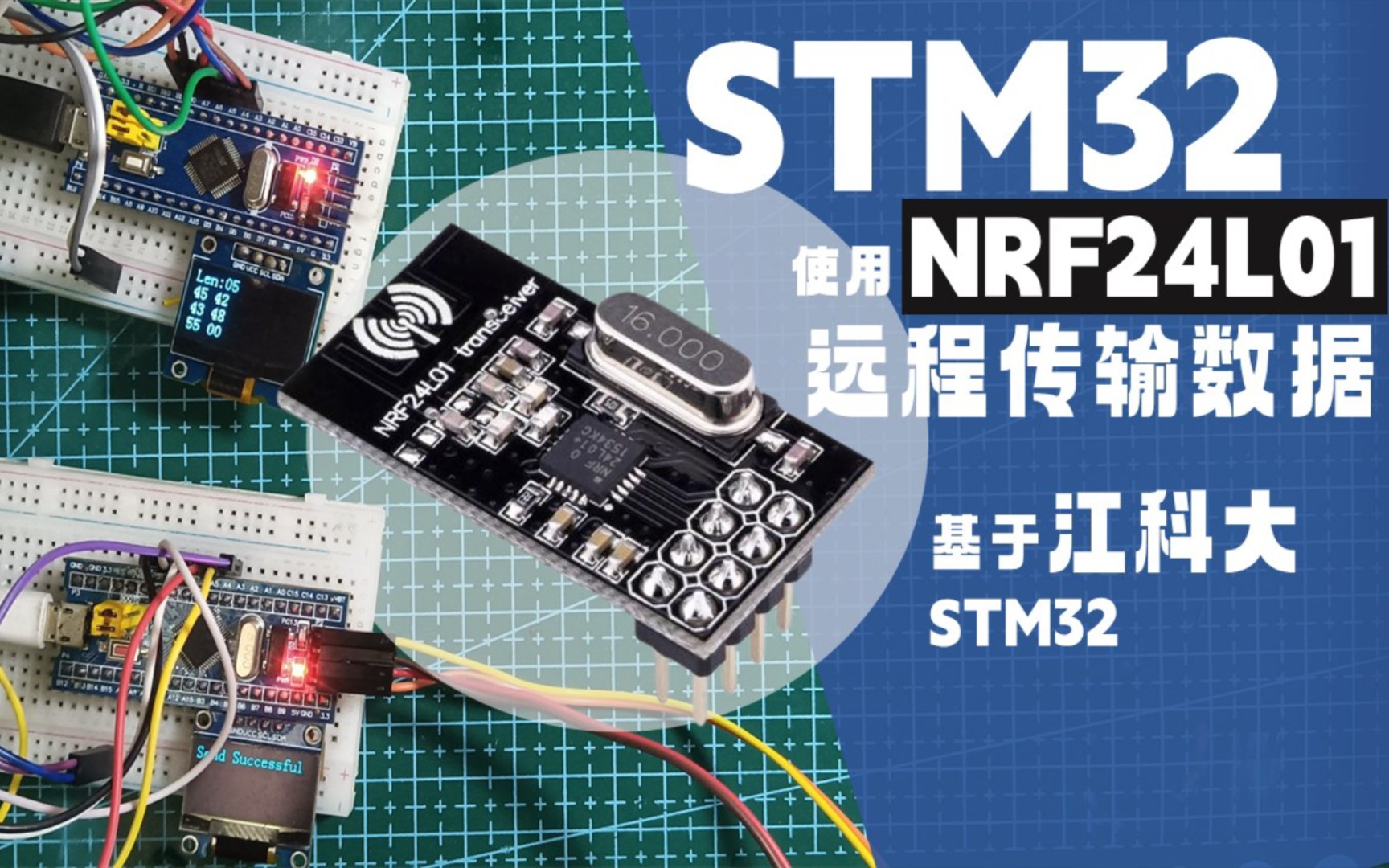 【附源码】STM32F103使用NRF24L01实现远程双向通信哔哩哔哩bilibili