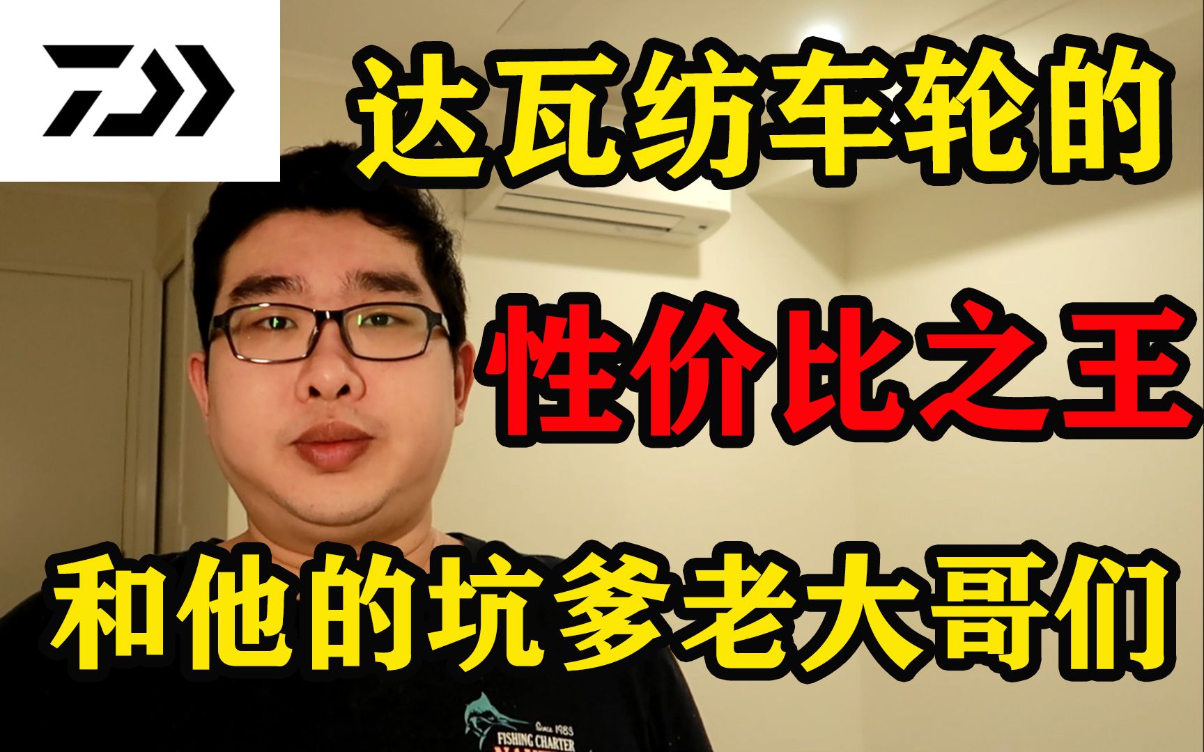 达瓦千元以上全部纺车轮介绍【路亚小百科】哔哩哔哩bilibili